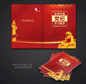 党纪学习画册