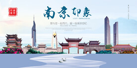 南京印象
