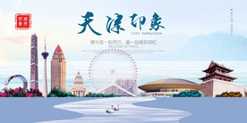 天津印象