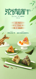 端午节粽子香囊diy活动海报