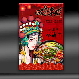 酸菜米线