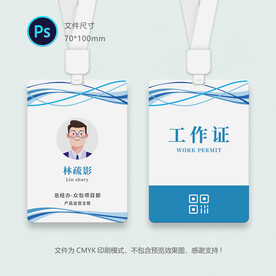员工卡