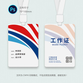 员工工作证
