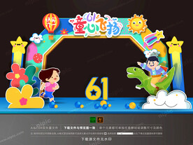 儿童节门头