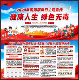 国际禁毒日