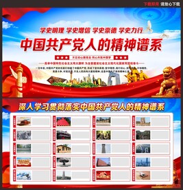 中国精神