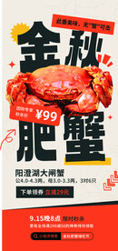 大闸蟹海报