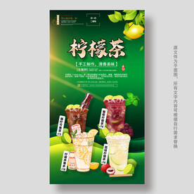柠檬茶