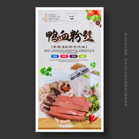 鸭血粉丝