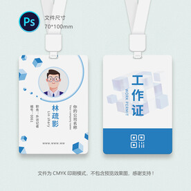 科技工作证