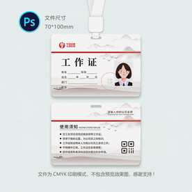 中国风工作证