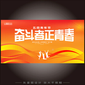 暖色五四青年节主视觉主KV