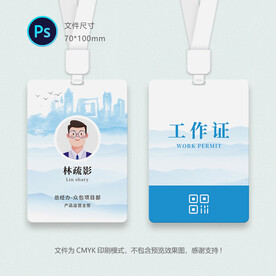水墨工作证