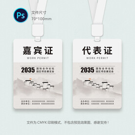 参会证