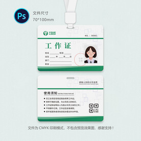 绿色工作证