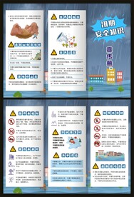 汛期安全知识三折页