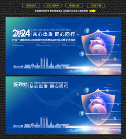 上海蓝色科技心脏会议主KV