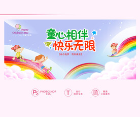 儿童节背景