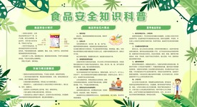 食品安全