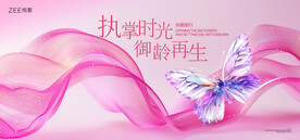 医美美妆春夏新品发布主画面