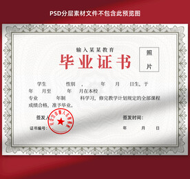 毕业证