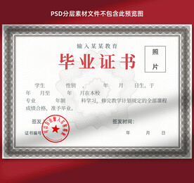 毕业证书