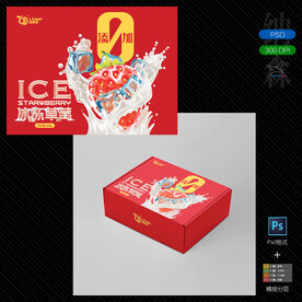 冰冻草莓盒子设计 附带样机文件