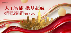 红色年会主画面