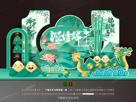 端午美陈布置