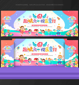 六一 舞台 背景