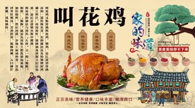 叫花鸡背景墙