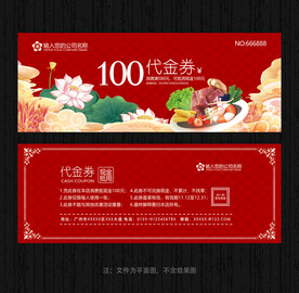 生鲜代金券