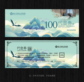 酒店代金券