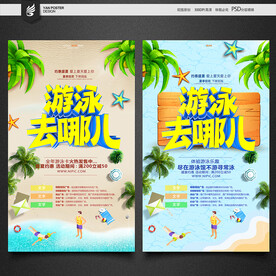 游泳海报
