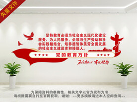 党的教育方针