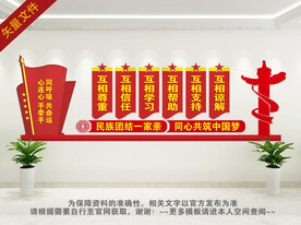 民族团结