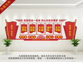 民族团结
