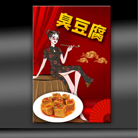 臭豆腐