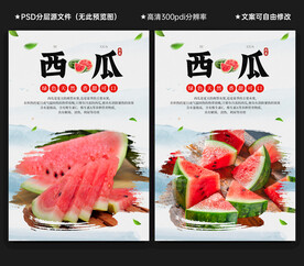 西瓜