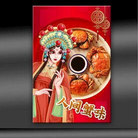 大闸蟹