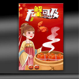 大螃蟹