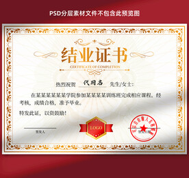 结业证书