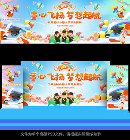毕业典礼展板