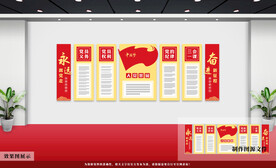党建文化墙