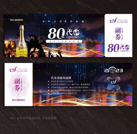 酒吧代金券
