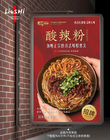 手工酸辣粉