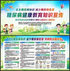 糖尿病