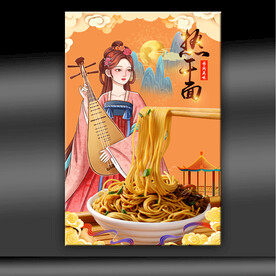 热干面