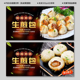 生煎包