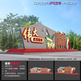 伟大建党精神雕塑